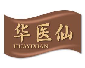 华医仙 