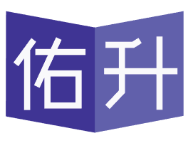 佑升 