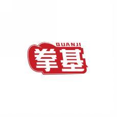 拳基     QUAN JI 