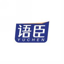 语臣      YU CHEN 