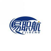 易职航 EJIHENG 
