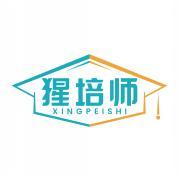 猩培师   XINGPEISHI 