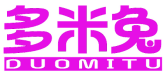 多米兔 