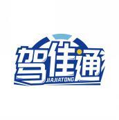 驾佳通     JIA JIA TONG 