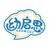 幼启思  YOUQISI 