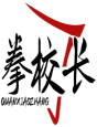 拳校长QUANXIAOZHANG 