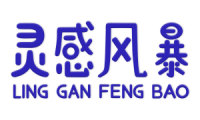 灵感风暴 