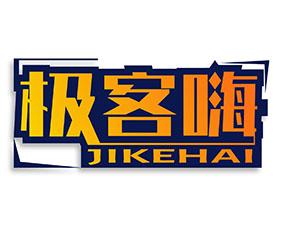 极客嗨 
