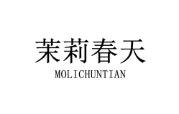 茉莉春天 