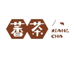 萫茶 