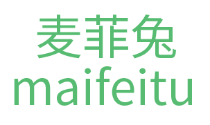 [43类]麦菲兔
