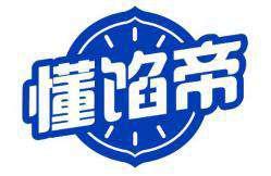 懂馅帝 