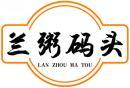 兰粥码头+拼音 