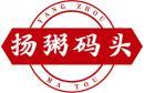 扬粥码头+拼音 
