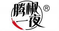 腾椒一夜  