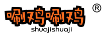 唰鸡唰鸡  
