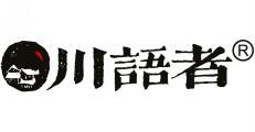 川语者  