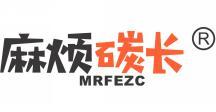 麻烦碳长 MRFEZC 