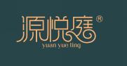 源悦庭  