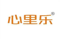 心里乐 
