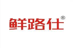 鲜路仕 