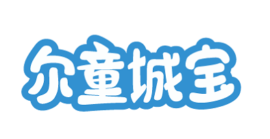 尔童城宝 