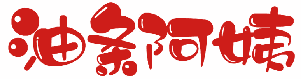 油条阿姨 