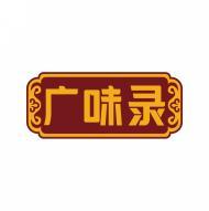 广味录 