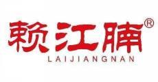 赖江腩 