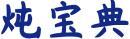 炖宝典 