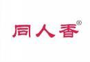 [43类]同人香