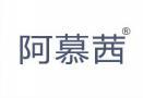 [43类]阿慕茜