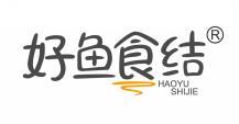 好鱼食结  