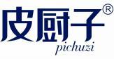 皮厨子 