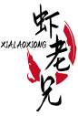 [43类]虾老兄XIALAOXIONG