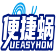 [43类]便捷蜗  UEASYHOM