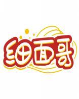 细面哥 