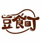 豆食町 