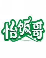 怡饭哥 