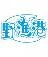 野渔港 
