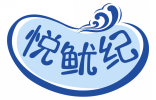 悦鱿纪 