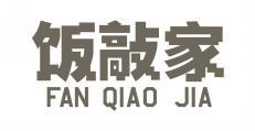 饭敲家 