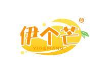 伊个芒 