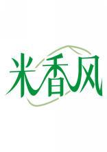 米香风 