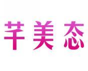 芊美态 
