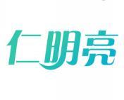仁明亮 