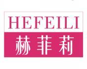 赫菲莉 