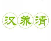 汉养清 