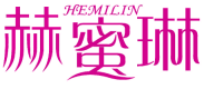 赫蜜琳 