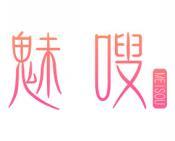 魅嗖 